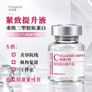 Collagen Liquid: Three Types of Recombinant Hydrating Essence for Moisturizing, Lifting, Firming, and Anti-Wrinkle, for Beauty Salon Microneedle Treatment