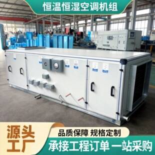 Industrial constant temperature and humidity unit, combined air conditioning unit, laboratory workshop, pharmaceutical factory purification air conditioner