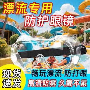 Drifting Goggles, Waterproof, Splash-Proof, Impact-Resistant, Industrial Safety Glasses, Water Park Protective Goggles for Water Splashing Festival