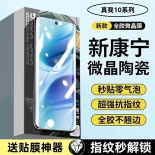 Suitable for Realme 10 Corning microcrystalline ceramic film 10pro+ full-screen anti-drop and anti-explosion 10S eye protection mobile phone soft film