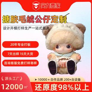 Custom-made vinyl plush toys, dolls, trendy toys, mascot figures, corporate IP characters, anime characters, baby pendants, and cotton dolls