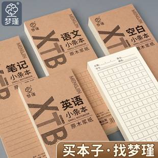 Double-Sided Sticky Notes, Long Strips of English Vocabulary, Small Strips of Chinese Characters, Lined Notebooks, Thick Writing Notebooks, Dictation Notebooks