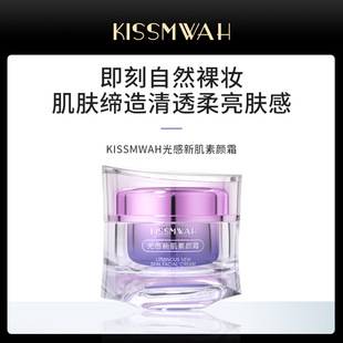 Kissmwah Light-Sensing New Skin Cream Facial Care Refreshing Skin Manufacturer Wholesale and Distribution