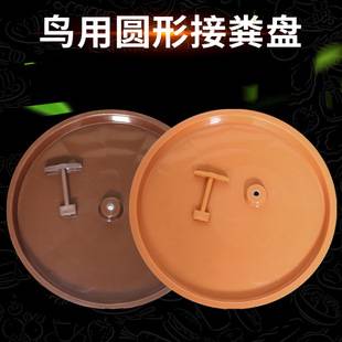 Plastic Feces Tray for Finch Cages, Round Cage Tray for Catching Droppings, Leak-Proof Bird Cage Tray for Mynas and Other Birds