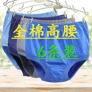 Men's underwear cotton high waist underwear for the elderly middle-aged and elderly triangle underpants head loose plus size cotton underpants