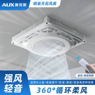 Oaks Ceiling-Mounted Large Fan Embedded Ceiling Circulation Fan Commercial Office Remote-Controlled Surface-Mounted Ceiling Electric Fan