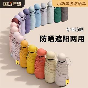 Mini Capsule Sun Umbrella for Women, Dual-Use for Sun and Rain, Foldable Sun Protection Umbrella, Promotional Umbrella with Custom Logo, Wholesale Umbrella