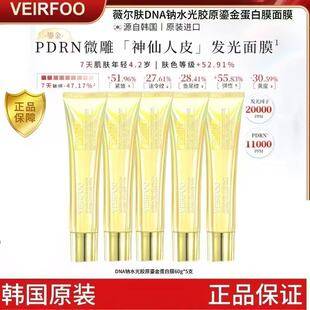 Korean Original Pdrn Salmon + Luminous Factor Repair Mask 4.0