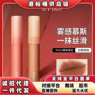 PUCO Lip Glaze Mousse Lip Mud Matte Velvet Brightening Lip Glaze Lip Mud Domestic Product Autumn Winter Lipstick Shanghai Other