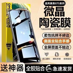 Suitable for Realme Gt5 Microcrystalline Ceramic Film Gt5Pro Full-Screen Anti-Fall and Anti-Explosion Full-Adhesive Ultra-Clear Eye-Protecting Mobile Phone Film