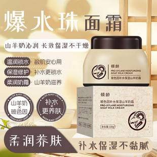 Popular Bosein Goat Milk Cream for Face Hydrating, Moisturizing, Relieving Dryness and Exploding Water Beads Milk Cream