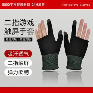 New two-finger game gloves breathable sweat-proof King Chicken-eating mobile game touch screen Amazon hot selling knitted gloves