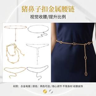 New Hot-Selling Metal Waist Chain, Fashionable and Trendy Dress and Skirt Accessory, Versatile Chain with a Waist-Cinching Design for Suits