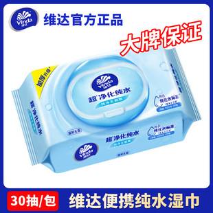 Vinda Pure Water Wet Wipes 30 Pieces/Pack Exclusive for New Users Large Pack Cleaning and Hygiene Household Wet Wipes