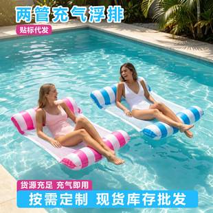 Pvc Two-Tube Inflatable Float, Adult Water Floating Bed, Portable Beach and Pool Float Toy Wholesale
