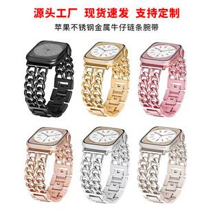 Suitable for apple watch stainless steel metal strap iwatch 9 8 7 Denim chain wrist strap