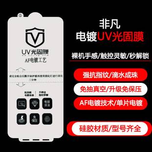 Electroplated Uv Light Solid Film Is Suitable for Realme Gt7Pro/Speed Version Electroplated Film Gt5Pro Full Glue Electroplated Film Film