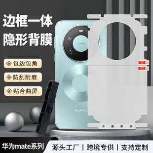 Suitable for Huawei Mate 90Pro Max/80Rs Full-Cover Hydrogel Film and 70Pro/Air Edge-Covering Back Film