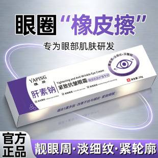Yaping Heparin Sodium Firming Anti-Wrinkle Eye Cream: Hydrating, Lifting, Firming, Lightening Eye Lines, Moisturizing, Brightening Eye Area - Hot Product