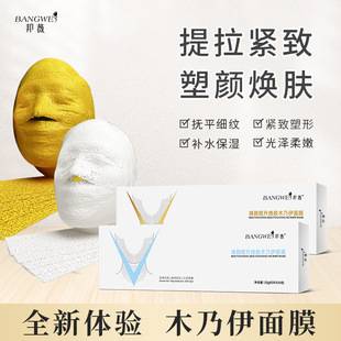 Source Factory Bangwei Mummy Mask Hydrating, Moisturizing, Lifting and Firming Beauty Salon V Face Mask Wholesale