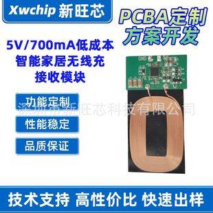 Wireless Charging Receiver Module 5V/700Ma Low-Cost Smart Home Receiver Module Pcba Coil Magnetic Isolation Sheet