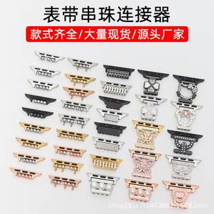 Suitable for Apple S11 Watch Beaded Buckle Connector Apple Watch10987 Watch Strap DIY Tool Accessories