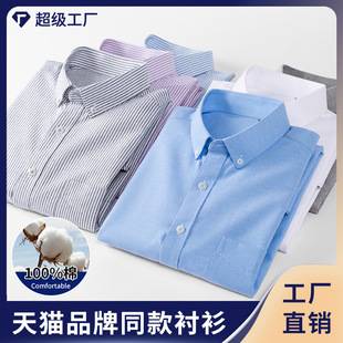 100% Cotton Men's Oxford Shirt, Men's Striped Workwear, Long-Sleeved Men's Shirt, Wear-Resistant and Breathable Wholesale