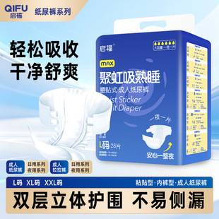 Qifu Adult Diapers, Adult Pull-Up Pants, Special for the Elderly, High Absorbency