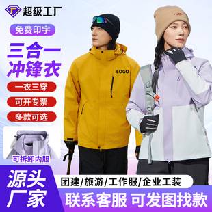 High-end three-in-one custom-made autumn and winter workwear with logo printing and embroidery for groups and businesses