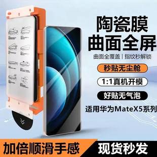 Suitable for Huawei Matex5 Mobile Phone Film, Dust-Free, Quick Application, Full Adhesive Ceramic Film, Full Screen Coverage, Anti-Fall Film