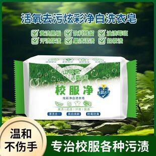 [School Uniform Laundry Soap] Large Soap for Student Clothes to Remove Yellowing, Remove Stains, Active Oxygen, Decontamination, Brighten and Leave Fragrance, Authentic