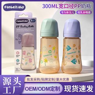 300ml wide-neck baby bottle, anti-choking and anti-colic, PP newborn baby bottle, special baby bottle for newborns, wholesale