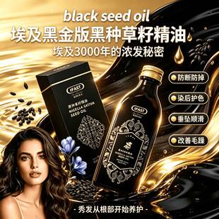Ifast Egyptian Black Seed Hair Care Essential Oil 150ml, Dyeing and Perming Repair, Anti-Hair Breakage, Improvement of Dry and Frizzy Hair Essential Oil