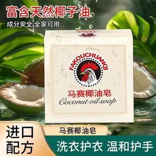 300g Big Rooster Soap Chicken Head Soap Underwear Laundry Soap for Women, Infants, and Children Marseille Soap