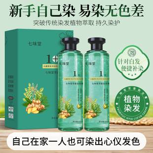 Black Hair Dye Cream for Elderly Men, Crystal Hair Dye, Professional Use for Covering Gray Hair, Transparent Pure Plant-Based Hair Dye