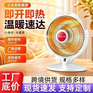 Cross-Border Hot-Selling Daily Necessities: Small Sun Heater, Household Electric Heater, Whole House Heating, Desktop Heating Stove