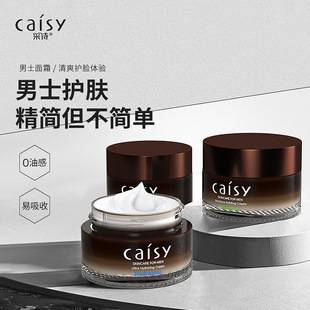Poetry high moisturizing men's Cream genuine facial care moisturizing refreshing men's moisturizing cream wholesale