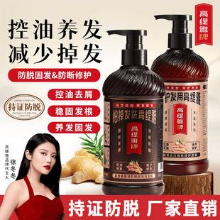 Gautia Old Ginger King Ginger Anti-Hair Loss Shampoo Oil Control Anti-Dandruff Firming Shampoo Cream Shampoo Wholesale