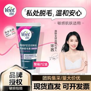 Veet Private Area Hair Removal Cream 50ml for Men and Women, Suitable for Students, Can Be Used for Intimate Areas and Bikini Body Hair Removal