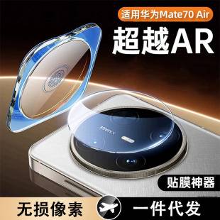 Suitable for Huawei Mate70 Air lens film, Mate70 Pro phone rear camera tempered film, Mate70 lens
