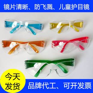 Children's Goggles Disposable Laboratory All-inclusive Windproof Sand Strike Water Battle Toy Waterproof Protective Glasses