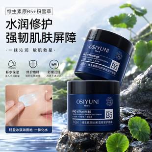 Osuoyun Provitamin B5 Centella Asiatica Protective Cream Oil Control Refreshing Soothing Repair Facial Dry Moisturizing Cream