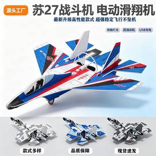 Su-27 electric glider, foam-resistant, children's hand-thrown airplane model toy, remote control aircraft model, gift for boys
