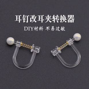 Ear StUd to Ear Clip Converter Transparent Invisible Painless Resin Plastic U-shaped Spring Ear Clip diy Material Accessories