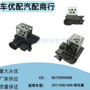 967399980/9829220580 Fan Resistor Suitable for Peugeot 308 408 4008 Citroen C4