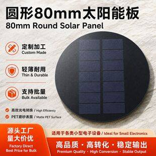 Round 80mm Solar Laminated Pet Frosted Plate Monocrystalline Silicon Solar Photovoltaic Panel Light Energy Panel Customization
