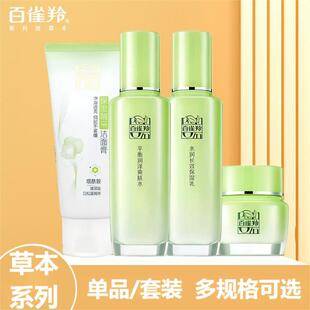 Pechoin Herbal Series Single Products/Set: Moisturizing and Nourishing, Improves Dryness - Water Lotion, Face Cream, Eye Cream, Facial Cleanser