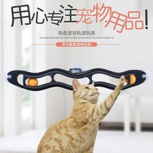 Toy Cat Track Ball Toy Cat Suction Cup Ball Toy Manufacturer Direct Approval