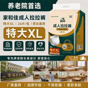 Jiahejia Adult Pull-Up Pants XL Extra Large Size Unisex Elderly Diapers Instant Absorbent Dry and Leak-Proof