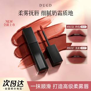 Dugd Velvet Mist Lip Mud Airy Nude Matte Lip Glaze Low Saturation Nude Color Lipstick for Yellow Skin Tone Brightening Lip Gloss